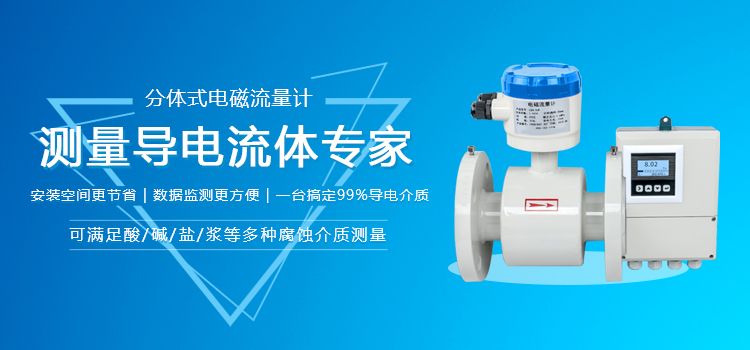 电磁流量计