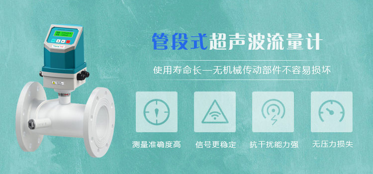 管段式超声波流量计