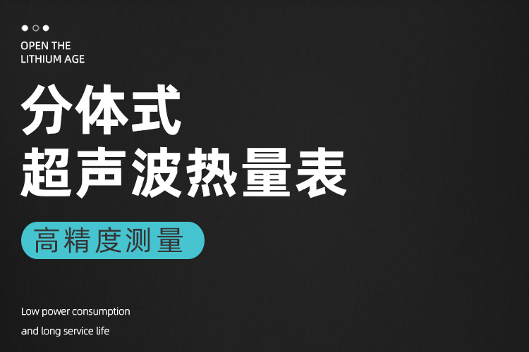 超声波热量表
