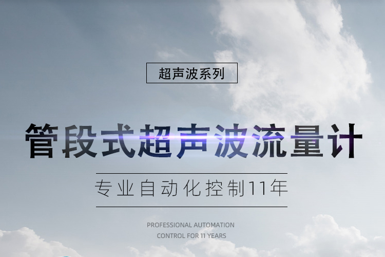 管段式超声波流量计