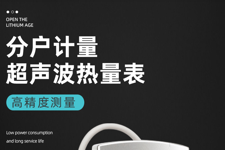 超声波热量表